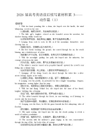 2026届高考英语读后续写素材积累3——动作篇（1）清单  讲练