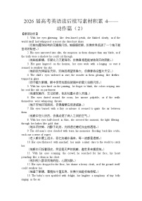 2026届高考英语读后续写素材积累4——动作篇（2）清单  讲练