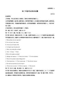山东省泰安市2024-2025学年高二下学期4月期中考试英语试题（Word版附答案）