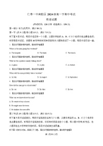 四川省眉山市仁寿县仁寿第一中学南校区2024-2025学年高一下学期期中考试英语试题含听力 Word版含解析