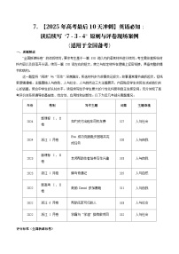 7. 【2025年高考最后10天冲刺】英语必知：读后续写 “7 - 3 - 4” 原则与评卷现场案例 （适用于全国备考）