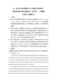 10. 【2025年高考最后10天冲刺】英语必知：读后续写提升表达高级技巧，如何写，三步模版 （适用于全国备考）