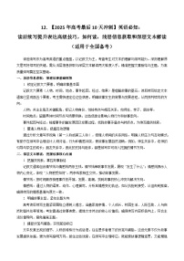 12. 【2025年高考最后10天冲刺】英语必知：读后续写提升表达高级技巧，如何读，浅层信息获取和深层文本解读 （适用于全国备考）