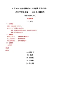1. 【2025年高考最后10天冲刺】英语必背：应用文万能框架——适用于全国高考 非书信类应用文 （适用于全国备考）