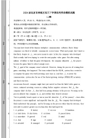 2024届 北京西城区高三第二学期高考英语模拟试题(二模)有答案