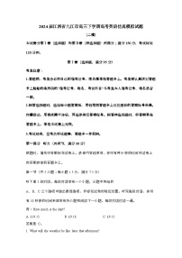 2024届 江西九江高三第二学期高考英语试卷(二模)附答案