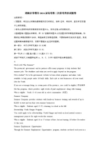 湖南省常德市2024届高考第二次模拟联考英语试卷(含答案)