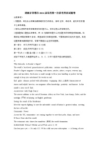 湖南省常德市2024届高考第一次模拟联考英语试卷(含答案)