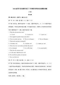 2024届 四川成都高三第二学期高考英语试卷(三诊)附答案