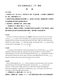 2024北京顺义高二（下）期末英语（教师版）试卷