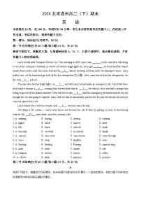 2024北京通州高二（下）期末英语（教师版）试卷