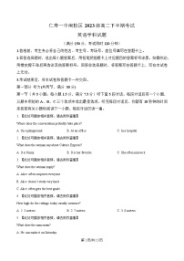 四川省眉山市仁寿县仁寿第一中学南校区2024-2025学年高二下学期4月期中英语含听力音频试卷（Word版附解析）