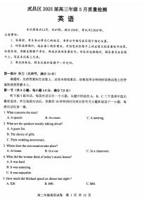 湖北省武昌区2025届高三下学期5月质量检测英语试题（PDF版附答案）含听力音频