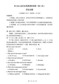 重庆市2025届高三下学期5月第三次学业质量调研抽测英语试题（PDF版附答案）