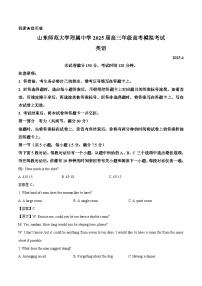 山东师范大学附属中学2025届高三下学期4月二模英语试卷（Word版附答案）含听力音频