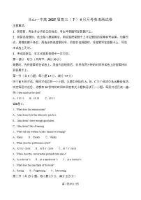 四川省乐山第一中学2025届高三下学期4月月考英语测试题（Word版附解析）