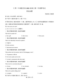 四川省眉山市仁寿县仁寿第一中学南校区2023-2024学年高三上学期开学英语含听力音频试题（Word版附解析）