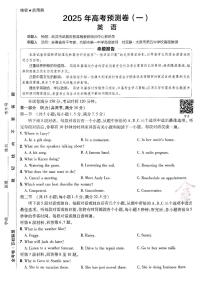 2025年高三英语高考金考卷高考押题预测卷模拟考试试卷一（新高考）及其答案