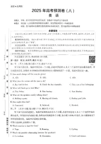 2025年高三英语高考金考卷高考押题预测卷模拟考试试卷八（新高考）及其答案