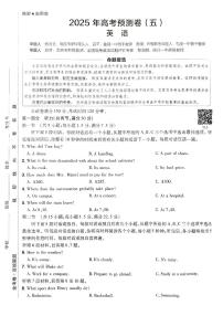 2025年高三英语高考金考卷高考押题预测卷模拟考试试卷五（新高考）及其答案