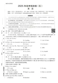 2025年高三英语高考金考卷高考押题预测卷模拟考试试卷五（新高考）及其答案