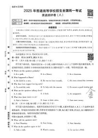 2025年高三英语高考模拟题《金考卷·百校联盟·高考测评卷八（新高考版）》及其答案