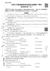 2025年高三英语高考模拟题《金考卷·百校联盟·高考测评卷七（新高考版）》及其答案