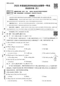 2025年高三英语高考模拟题《金考卷·百校联盟·高考测评卷四（新高考版）》及其答案