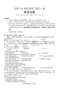 2025合肥八中高三最后一卷英语试卷及参考答案含听力