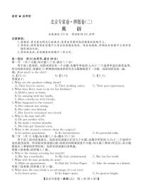 2025届高三北京专家卷·押题卷（二）英语试题