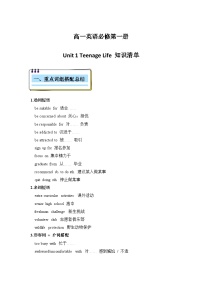 英语必修 第一册Unit 1 Teenage life精品导学案