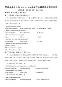 河南省实验中学2025届高三高考模拟第四次模拟考-英语试题+答案