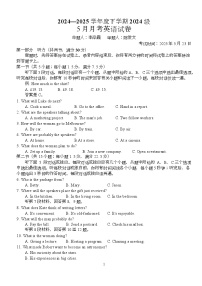 湖北省荆州市沙市中学2024-2025学年高一下学期5月月考英语试卷（Word版附答案）