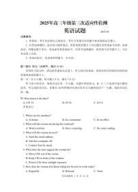 山东省青岛市2025年高三下学期高考第三次适应性检测英语试题（含答案、听力音频）