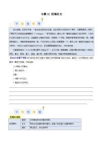 专题02 投稿征文-2025年高考英语写作常考题型全面突破讲义（含答案）