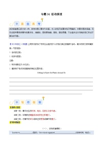 专题04 活动报道-2025年高考英语写作常考题型全面突破讲义（含答案）