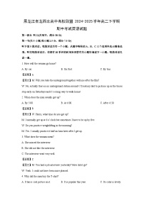 黑龙江省龙西北高中名校联盟2024-2025学年高二下学期期中考试英语试卷（解析版）
