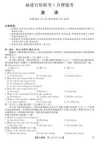福建百校联考2025届高三下学期5月押题考试 英语 PDF版含解析