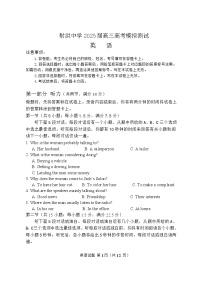 四川省射洪中学2025届高三下学期5月三模试题 英语 含答案