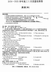 山西省三晋卓越联盟2025届高三下学期5月联考英语（B）试题（PDF版附解析）