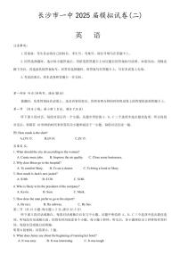 英语丨湖南省长沙一中2025届高三下学期5月模拟考试（二）试卷及答案