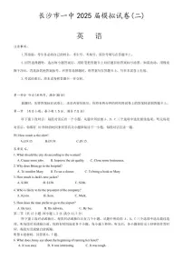 英语丨湖南省长沙一中2025届高三下学期5月模拟考试（二）试卷及答案