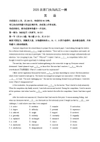 2025北京门头沟高三一模英语（教师版）试卷