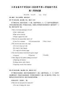 江苏省泰州中学2024-2025学年高二下学期4月期中考试英语试卷（含答案，无听力音频有听力原文）含答案解析