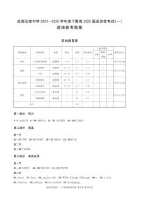 四川省成都石室中学2024-2025学年度下期高三2025届适应性考试（一）英语含答案解析