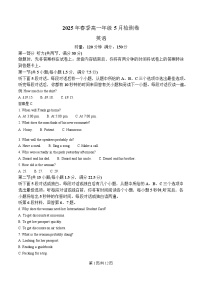 湖南省新高考教学教研联盟暨长郡二十校联盟2024-2025学年高一下学期5月期中英语试卷（Word版附解析）