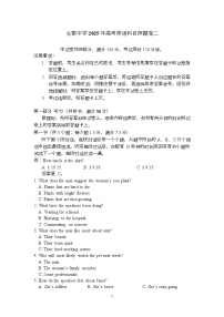 湖南省长沙市长郡中学2025届高三下学期高考英语押题（二）含听力试题（Word版附解析）