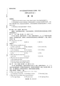 2025年青桐鸣高考模拟英语试题及答案含听力