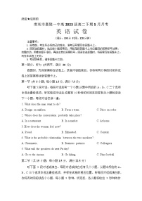 四川省南充市嘉陵一中2024-2025学年高二下学期5月月考英语试题（Word版附答案）含听力音频