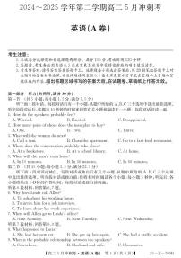 2025山西卓越联盟高二年级五月冲刺考试英语试卷及参考答案含答题卡及听力